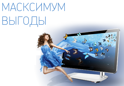 интернет и ТВ в Московской области